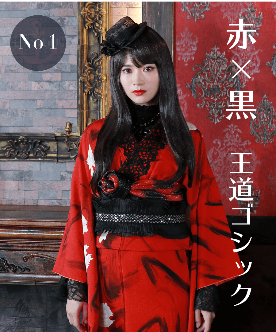 No.1 赤×黒の王道ゴシック