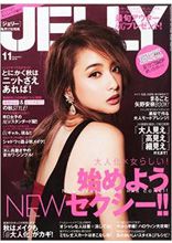 雑誌『JELLY』11月号