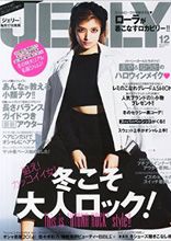 雑誌『JELLY』12月号