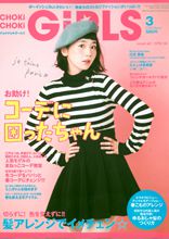 GiRLS　3月号