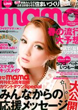 I LOVE mama 4月号