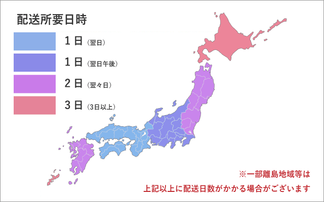 プリシラウィッグの地域別地域別配達日数表