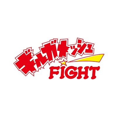 ドラマ『ギルガメッシュFIGHT』