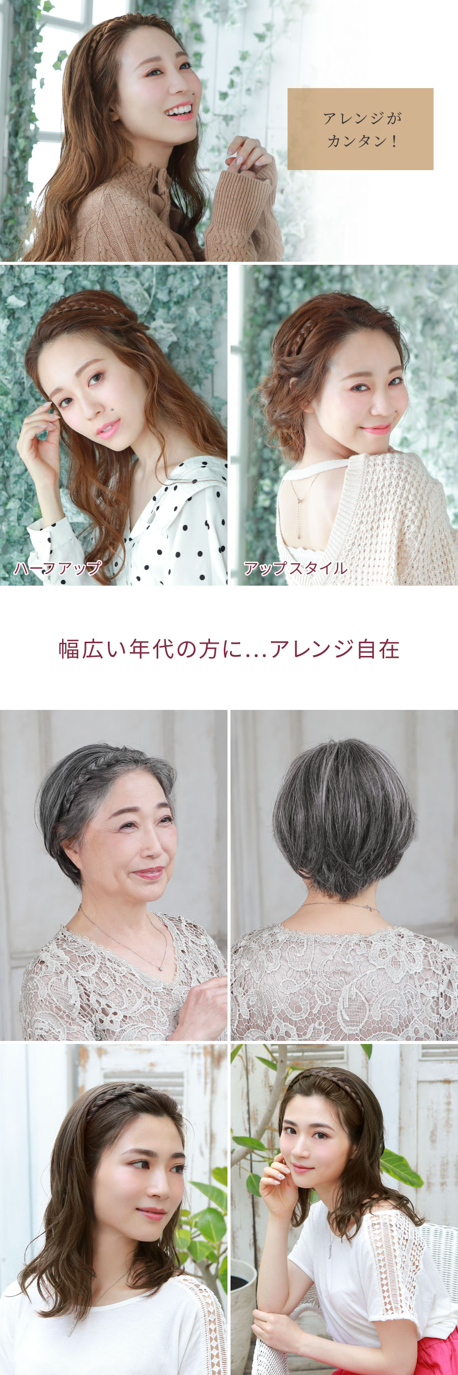 PG-10　カチューシャヘアプラス　幅広い年代の方にアレンジ自在