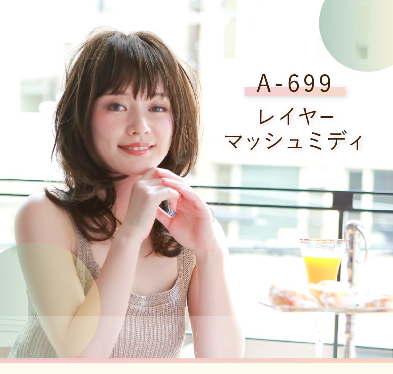オールウィッグ【レイヤーマッシュミディ】A-699耐熱