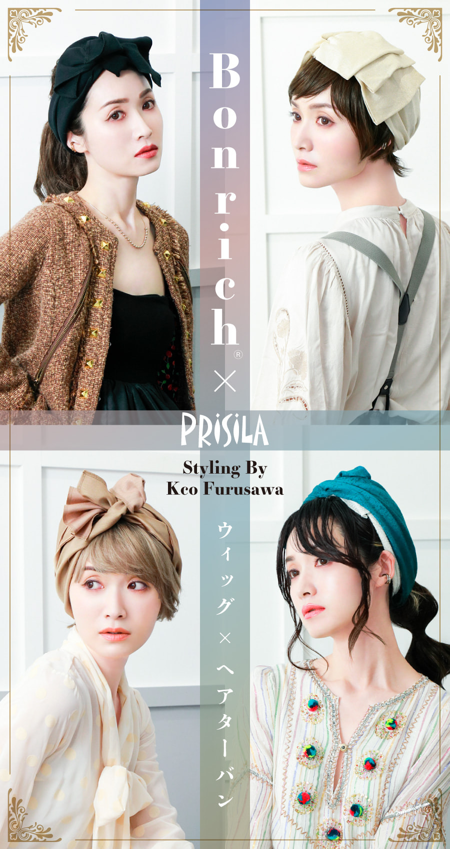 Bornrich ×　Prisila