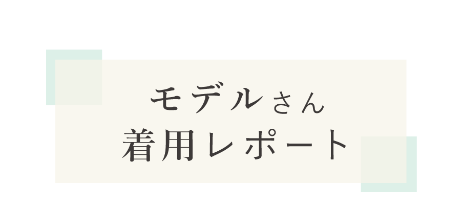 キッズモデルさん着用レポート