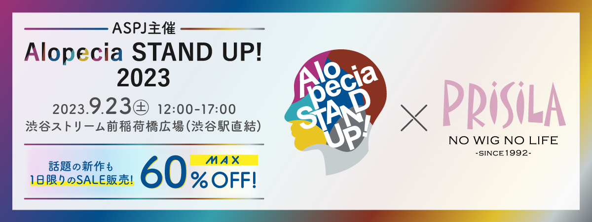 ASPJ主催「Alopecia Stand Up2023」