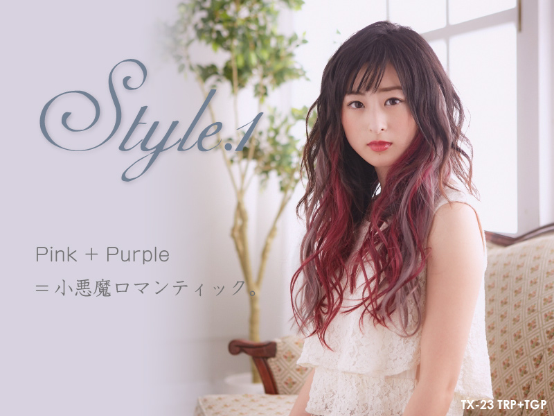 トレンドファッション×髪色コーデ Style1 Pink + Purple=小悪魔ロマンティック。
