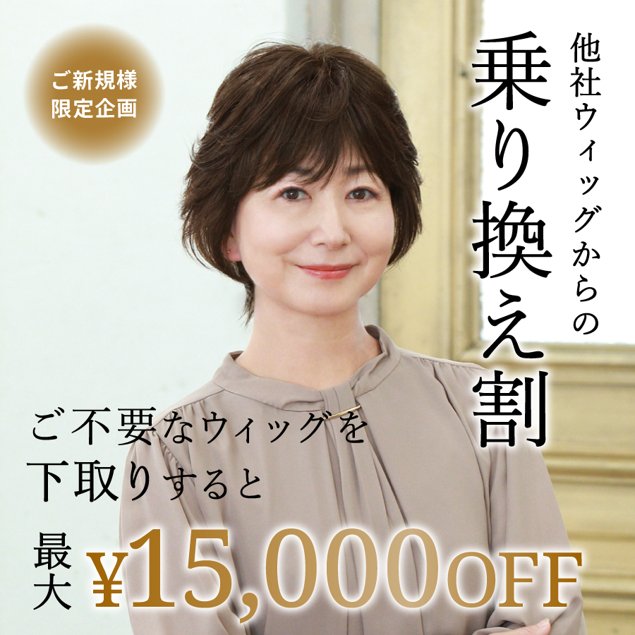 期間限定 10,000円OFF